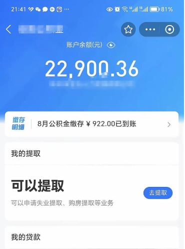 喀什封存可以取住房公积金吗（封存状态下能提取公积金吗）